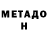 Метадон белоснежный Galym Kozdibaev
