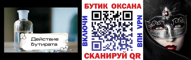 дарнет шоп  Горячеводский  Бутират оксана 