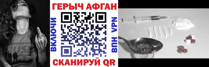 ГЕРОИН хмурый  Горячеводский 
